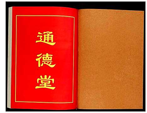 [下载][上湘郑氏四修族谱]湖南.上湘郑氏四修家谱_四.pdf