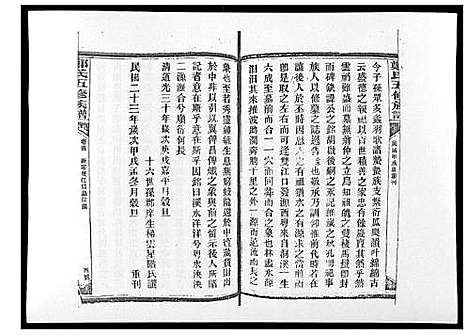 [下载][郑氏五修族谱_120卷]湖南.郑氏五修家谱_五.pdf