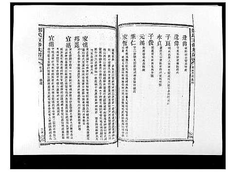 [下载][郑氏五修族谱_120卷]湖南.郑氏五修家谱_六.pdf