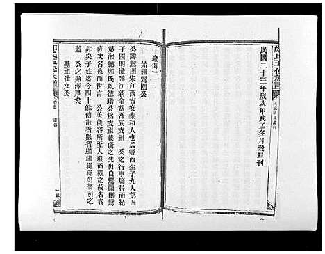 [下载][郑氏五修族谱_120卷]湖南.郑氏五修家谱_七.pdf