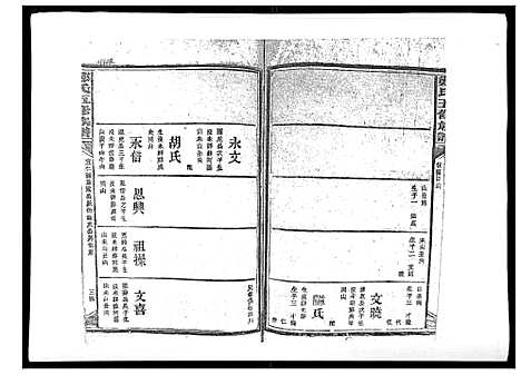 [下载][郑氏五修族谱_120卷]湖南.郑氏五修家谱_十八.pdf