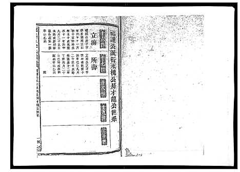 [下载][郑氏五修族谱_120卷]湖南.郑氏五修家谱_二十.pdf