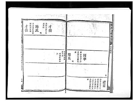 [下载][郑氏五修族谱_120卷]湖南.郑氏五修家谱_二十二.pdf