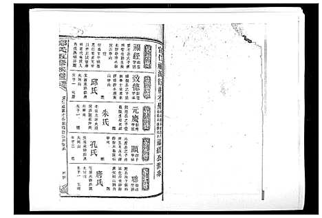 [下载][郑氏五修族谱_120卷]湖南.郑氏五修家谱_二十六.pdf