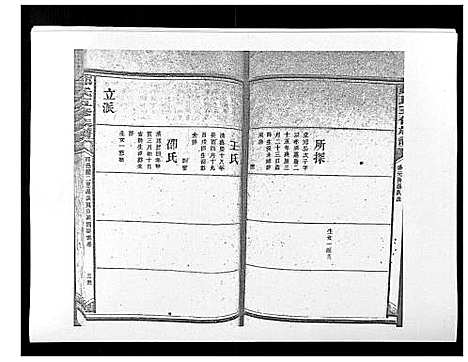 [下载][郑氏五修族谱_120卷]湖南.郑氏五修家谱_四十七.pdf