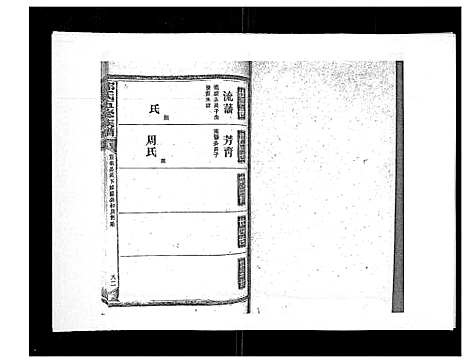 [下载][郑氏五修族谱_120卷]湖南.郑氏五修家谱_七十八.pdf