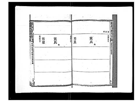 [下载][郑氏五修族谱_120卷]湖南.郑氏五修家谱_七十八.pdf