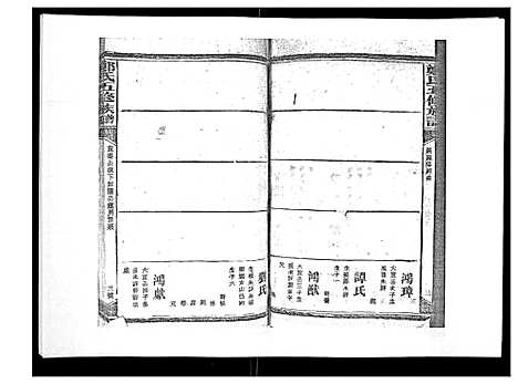 [下载][郑氏五修族谱_120卷]湖南.郑氏五修家谱_七十九.pdf