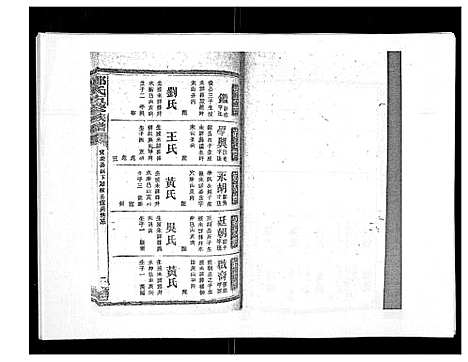 [下载][郑氏五修族谱_120卷]湖南.郑氏五修家谱_八十一.pdf