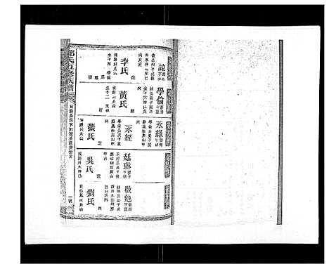 [下载][郑氏五修族谱_120卷]湖南.郑氏五修家谱_八十三.pdf