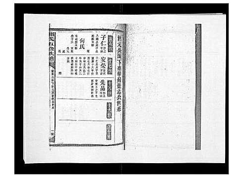 [下载][郑氏五修族谱_120卷]湖南.郑氏五修家谱_八十七.pdf