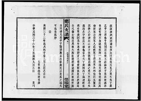 [下载][郑氏支谱_6卷]湖南.郑氏支谱.pdf