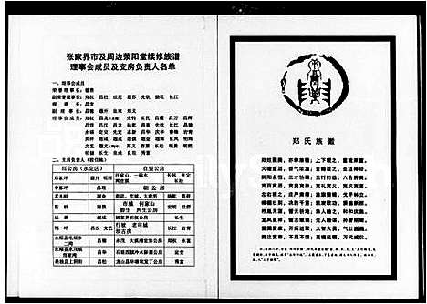 [下载][郑氏族谱]湖南.郑氏家谱.pdf