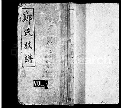 [下载][郑氏族谱_8卷_及卷首_郑氏三修族谱]湖南.郑氏家谱_一.pdf