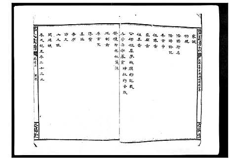 [下载][郑氏族谱_22卷首3卷]湖南.郑氏家谱_一.pdf