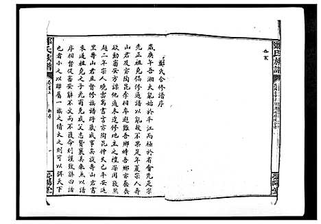 [下载][郑氏族谱_22卷首3卷]湖南.郑氏家谱_一.pdf