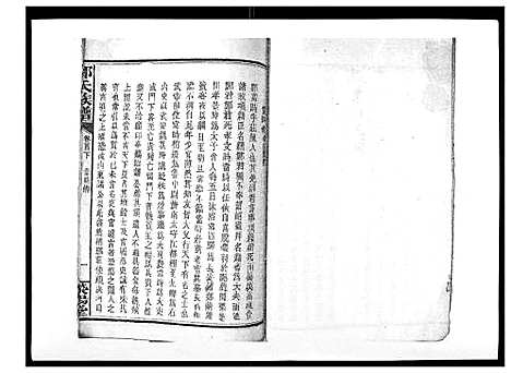 [下载][郑氏族谱_22卷首3卷]湖南.郑氏家谱_二.pdf