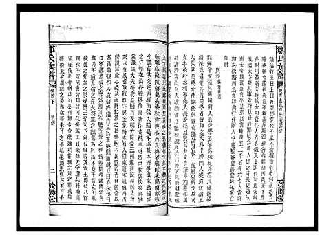 [下载][郑氏族谱_22卷首3卷]湖南.郑氏家谱_二.pdf