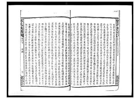 [下载][郑氏族谱_22卷首3卷]湖南.郑氏家谱_二.pdf