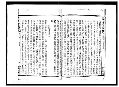 [下载][郑氏族谱_22卷首3卷]湖南.郑氏家谱_二.pdf