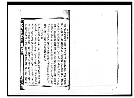 [下载][郑氏族谱_22卷首3卷]湖南.郑氏家谱_三.pdf