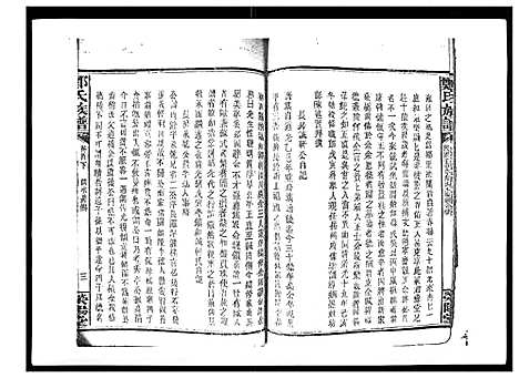 [下载][郑氏族谱_22卷首3卷]湖南.郑氏家谱_三.pdf