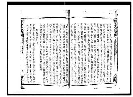 [下载][郑氏族谱_22卷首3卷]湖南.郑氏家谱_三.pdf