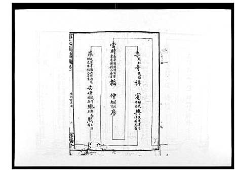 [下载][郑氏族谱_22卷首3卷]湖南.郑氏家谱_四.pdf