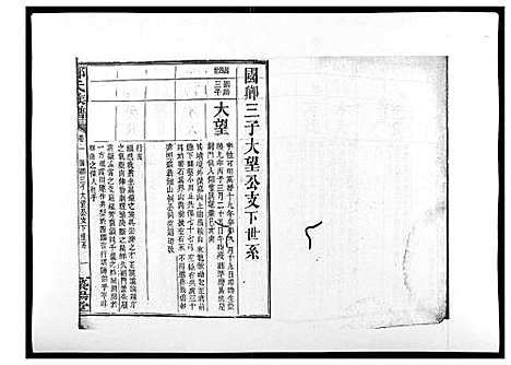 [下载][郑氏族谱_22卷首3卷]湖南.郑氏家谱_五.pdf