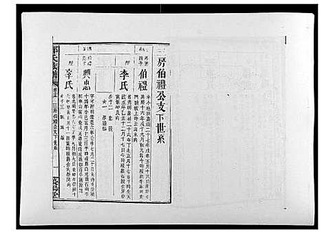 [下载][郑氏族谱_22卷首3卷]湖南.郑氏家谱_十六.pdf