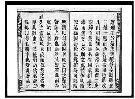 [下载][顺塘郑氏续修族谱]湖南.顺塘郑氏续修家谱_一.pdf