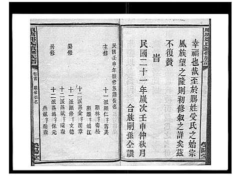 [下载][顺塘郑氏续修族谱]湖南.顺塘郑氏续修家谱_一.pdf