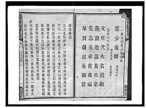 [下载][顺塘郑氏续修族谱]湖南.顺塘郑氏续修家谱_二.pdf