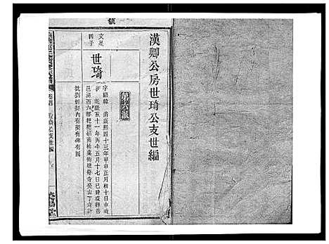 [下载][顺塘郑氏续修族谱]湖南.顺塘郑氏续修家谱_三.pdf