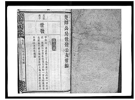 [下载][顺塘郑氏续修族谱]湖南.顺塘郑氏续修家谱_四.pdf