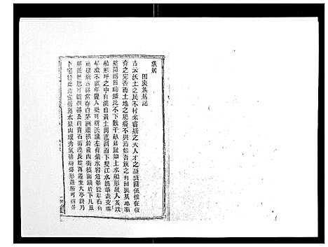 [下载][锺氏五修族谱_37卷首末各1卷]湖南.锺氏五修家谱_二十九.pdf