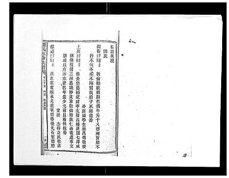 [下载][锺氏五修族谱_37卷首末各1卷]湖南.锺氏五修家谱_三十.pdf