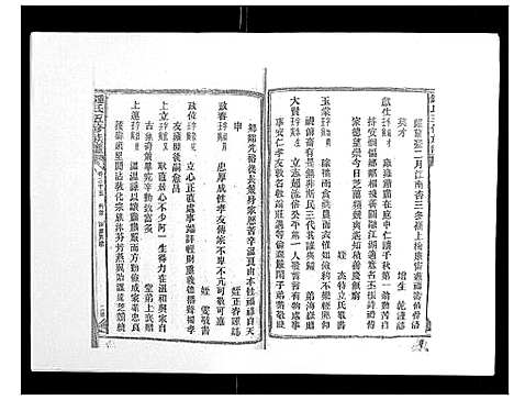 [下载][锺氏五修族谱_37卷首末各1卷]湖南.锺氏五修家谱_三十.pdf