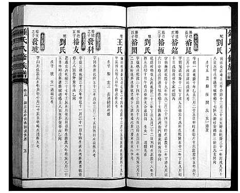 [下载][锺氏八修族谱_45卷首1卷末2卷]湖南.锺氏八修家谱_八.pdf