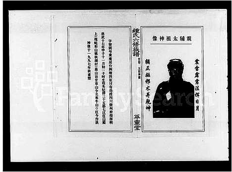 [下载][锺氏六修族谱_19卷首1卷_锺氏族谱]湖南.锺氏六修家谱.pdf