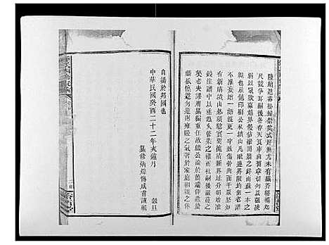 [下载][锺氏四修家乘_12卷首1卷]湖南.锺氏四修家乘_二.pdf