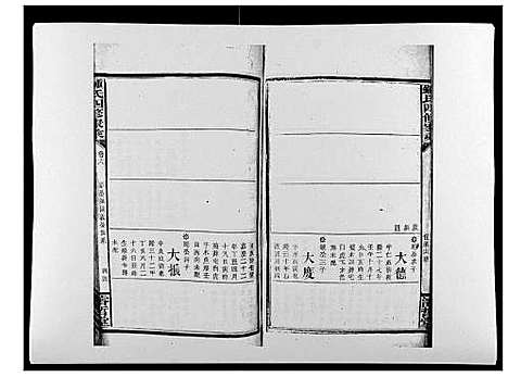 [下载][锺氏四修家乘_12卷首1卷]湖南.锺氏四修家乘_八.pdf