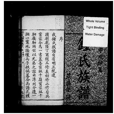 [下载][锺氏四修族谱_12卷_含首2卷_锺氏族谱]湖南.锺氏四修家谱_一.pdf