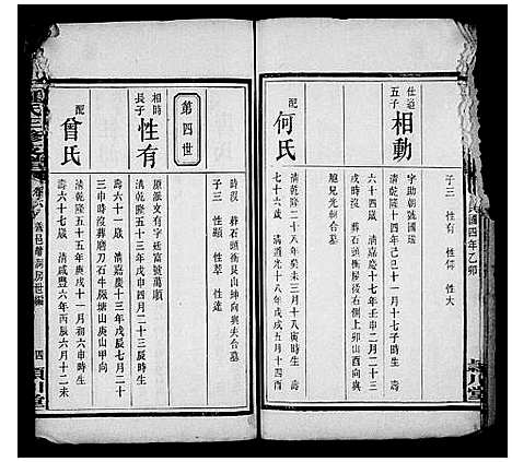 [下载][锺氏支谱_10卷_锺氏三修支谱]湖南.锺氏支谱_三.pdf