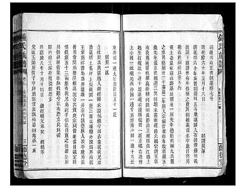 [下载][锺氏族谱]湖南.锺氏家谱_一.pdf