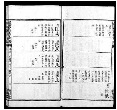 [下载][锺氏续修族谱_9卷]湖南.锺氏续修家谱_四.pdf