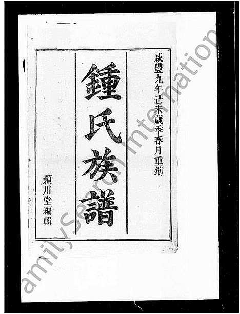 [下载][锺氏重修族谱]湖南.锺氏重修家谱.pdf