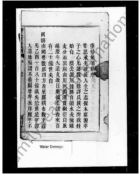 [下载][锺氏重修族谱]湖南.锺氏重修家谱.pdf