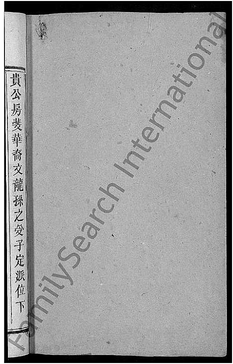 [下载][周氏三修族谱_13卷首1卷_湖南长沙府安化县周氏三修族谱]湖南.周氏三修家谱_八.pdf