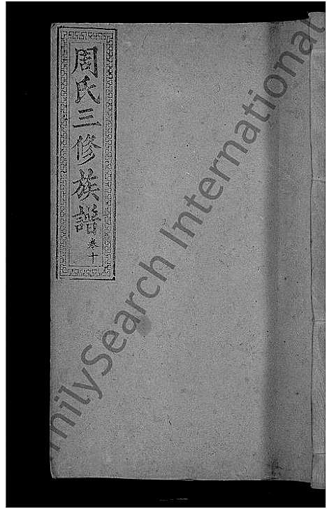 [下载][周氏三修族谱_13卷首1卷_湖南长沙府安化县周氏三修族谱]湖南.周氏三修家谱_九.pdf